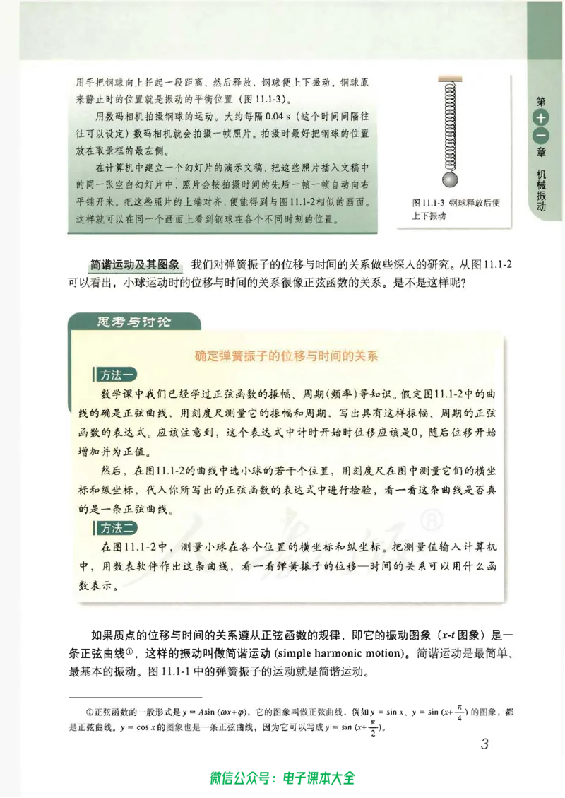 人教版高中物理选修3-4_高中三年全科资料_高中_高中电子教材_旧教材_高中物理（人教旧版）