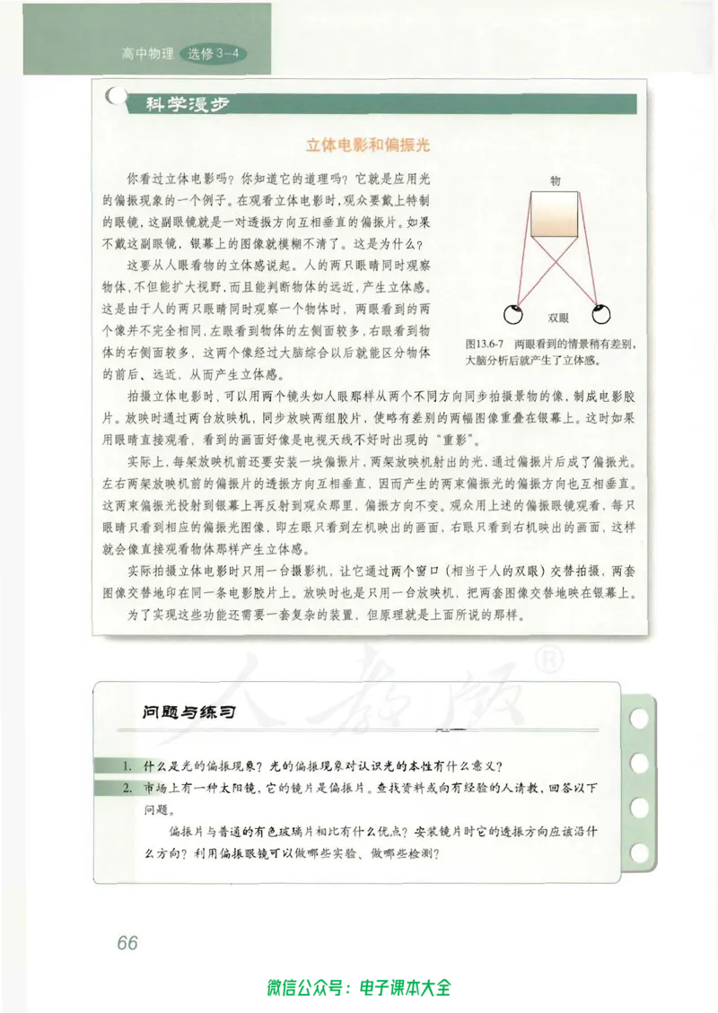 人教版高中物理选修3-4_高中三年全科资料_高中_高中电子教材_旧教材_高中物理（人教旧版）