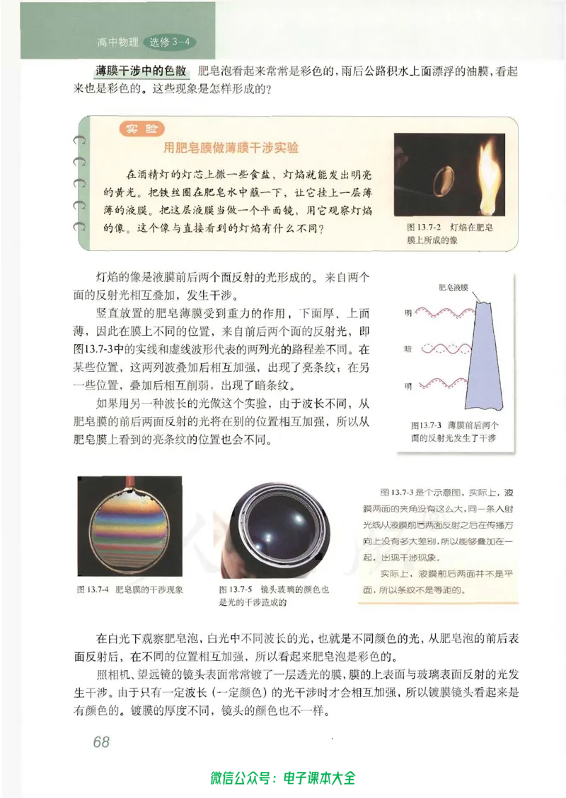 人教版高中物理选修3-4_高中三年全科资料_高中_高中电子教材_旧教材_高中物理（人教旧版）