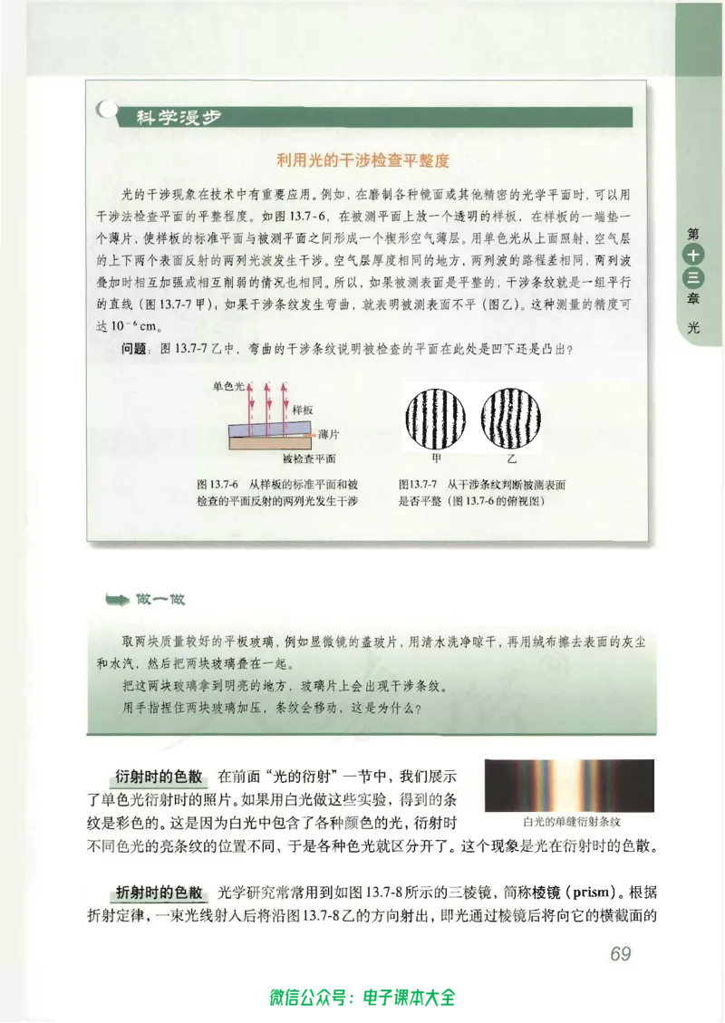 人教版高中物理选修3-4_高中三年全科资料_高中_高中电子教材_旧教材_高中物理（人教旧版）