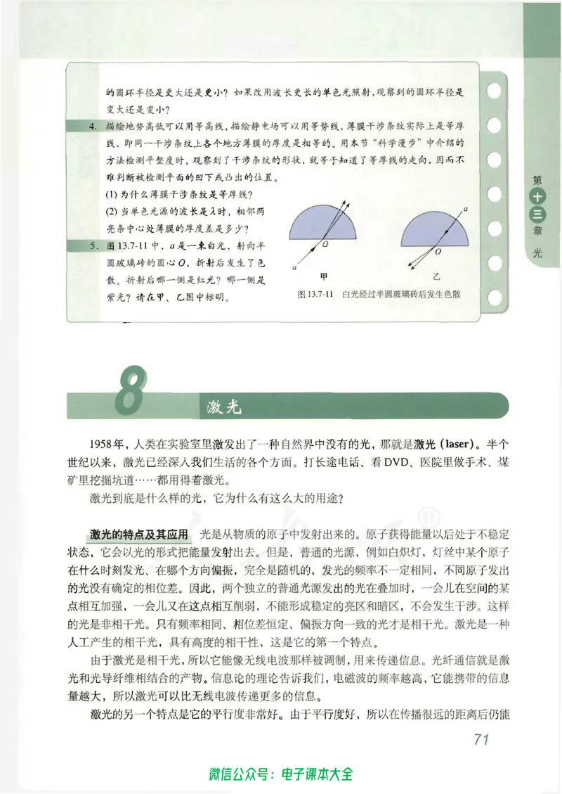 人教版高中物理选修3-4_高中三年全科资料_高中_高中电子教材_旧教材_高中物理（人教旧版）