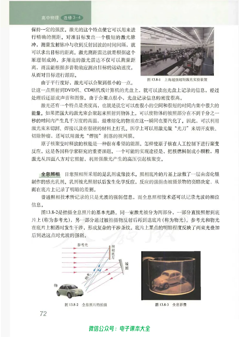 人教版高中物理选修3-4_高中三年全科资料_高中_高中电子教材_旧教材_高中物理（人教旧版）