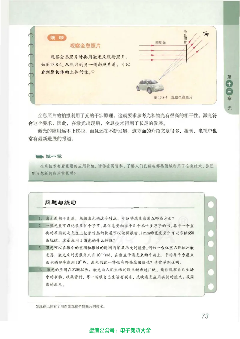 人教版高中物理选修3-4_高中三年全科资料_高中_高中电子教材_旧教材_高中物理（人教旧版）