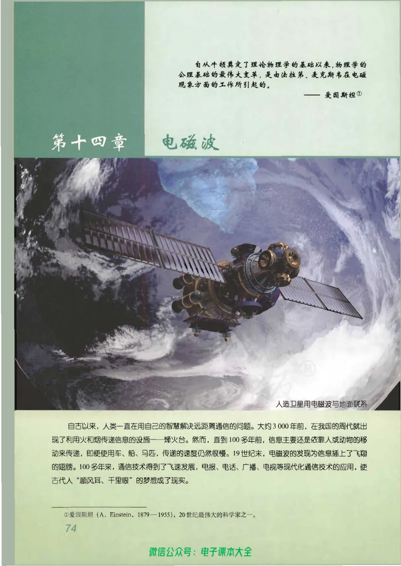 人教版高中物理选修3-4_高中三年全科资料_高中_高中电子教材_旧教材_高中物理（人教旧版）