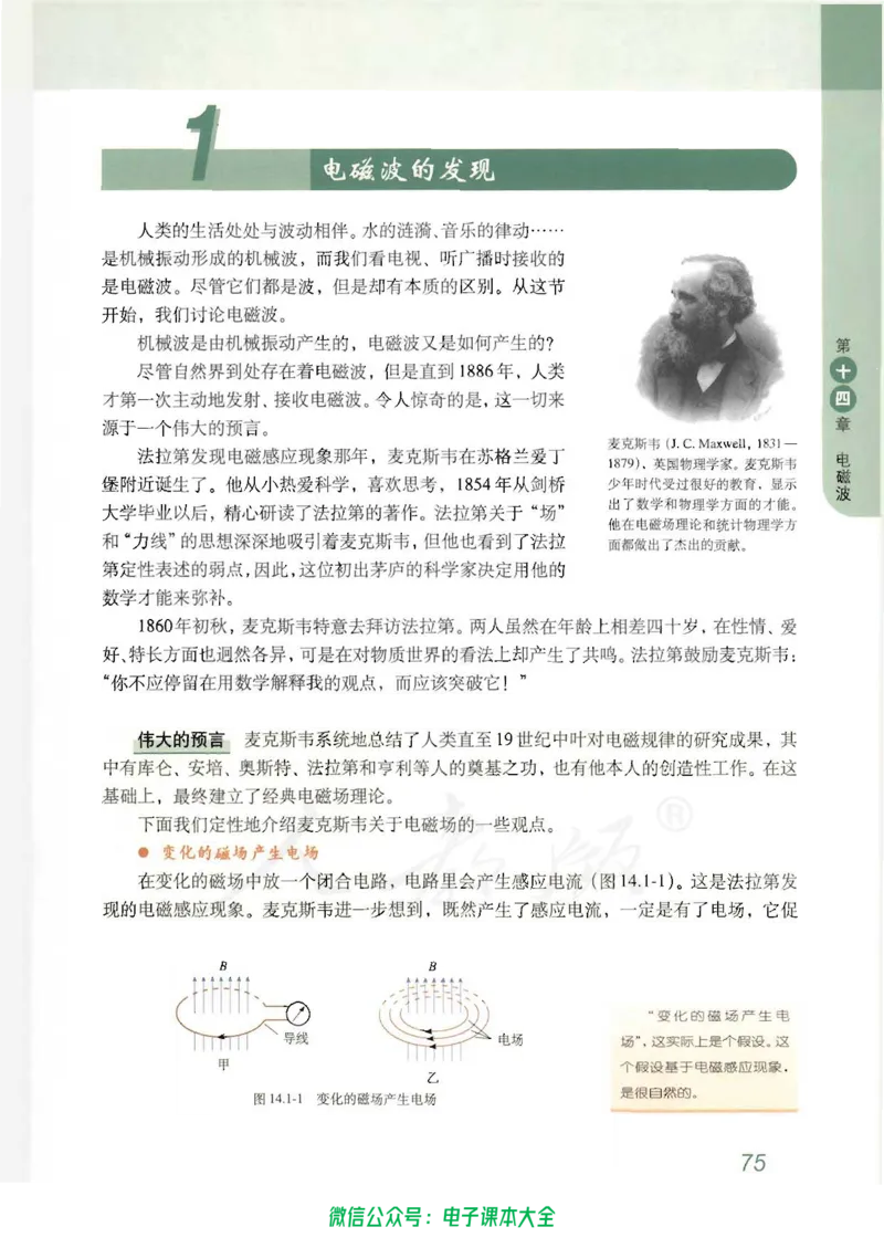 人教版高中物理选修3-4_高中三年全科资料_高中_高中电子教材_旧教材_高中物理（人教旧版）
