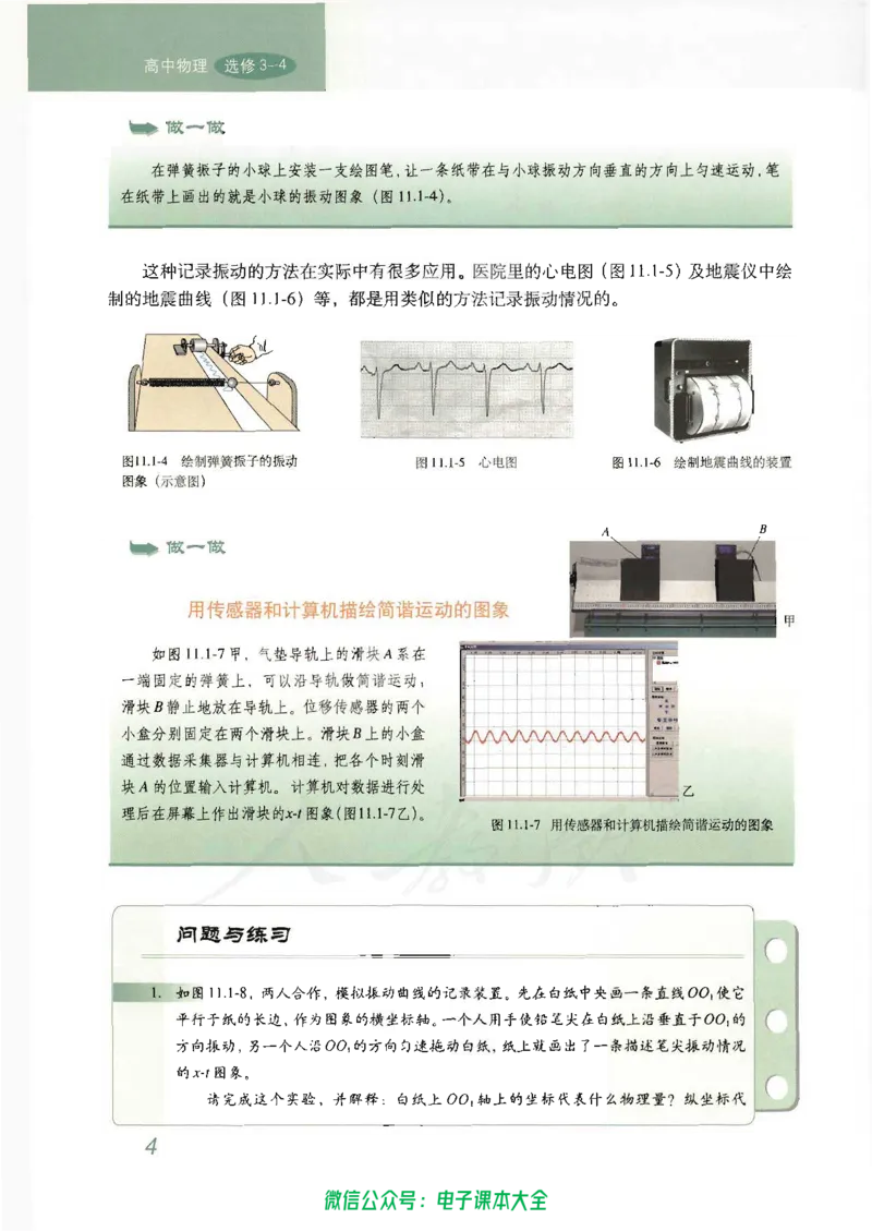 人教版高中物理选修3-4_高中三年全科资料_高中_高中电子教材_旧教材_高中物理（人教旧版）