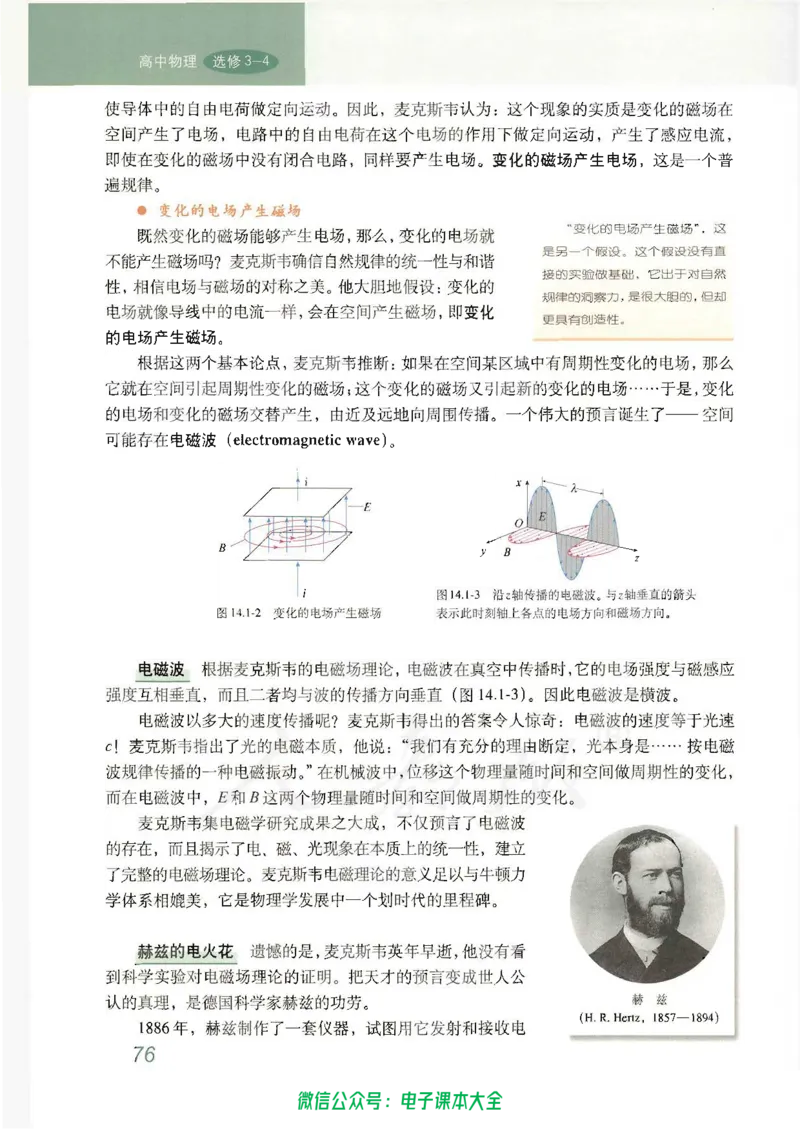 人教版高中物理选修3-4_高中三年全科资料_高中_高中电子教材_旧教材_高中物理（人教旧版）