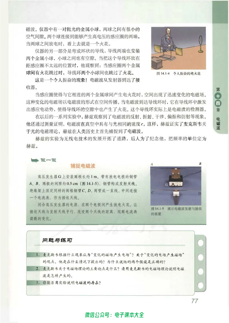 人教版高中物理选修3-4_高中三年全科资料_高中_高中电子教材_旧教材_高中物理（人教旧版）