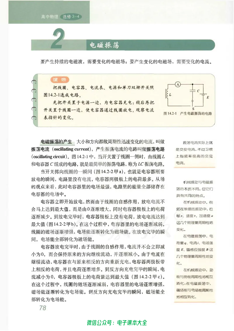 人教版高中物理选修3-4_高中三年全科资料_高中_高中电子教材_旧教材_高中物理（人教旧版）