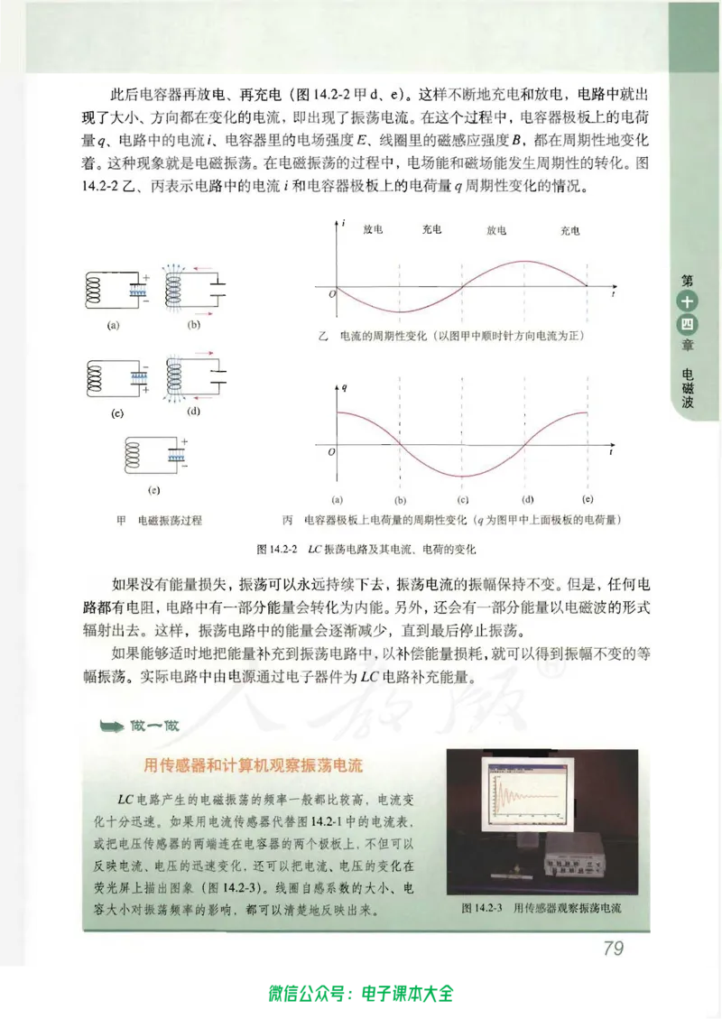 人教版高中物理选修3-4_高中三年全科资料_高中_高中电子教材_旧教材_高中物理（人教旧版）