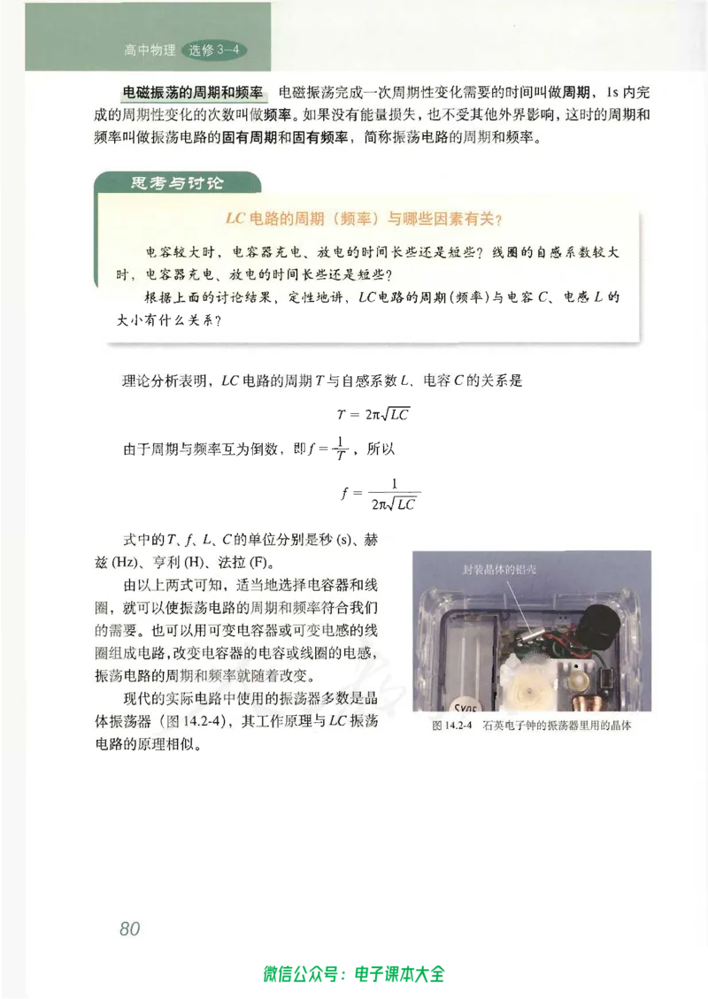 人教版高中物理选修3-4_高中三年全科资料_高中_高中电子教材_旧教材_高中物理（人教旧版）