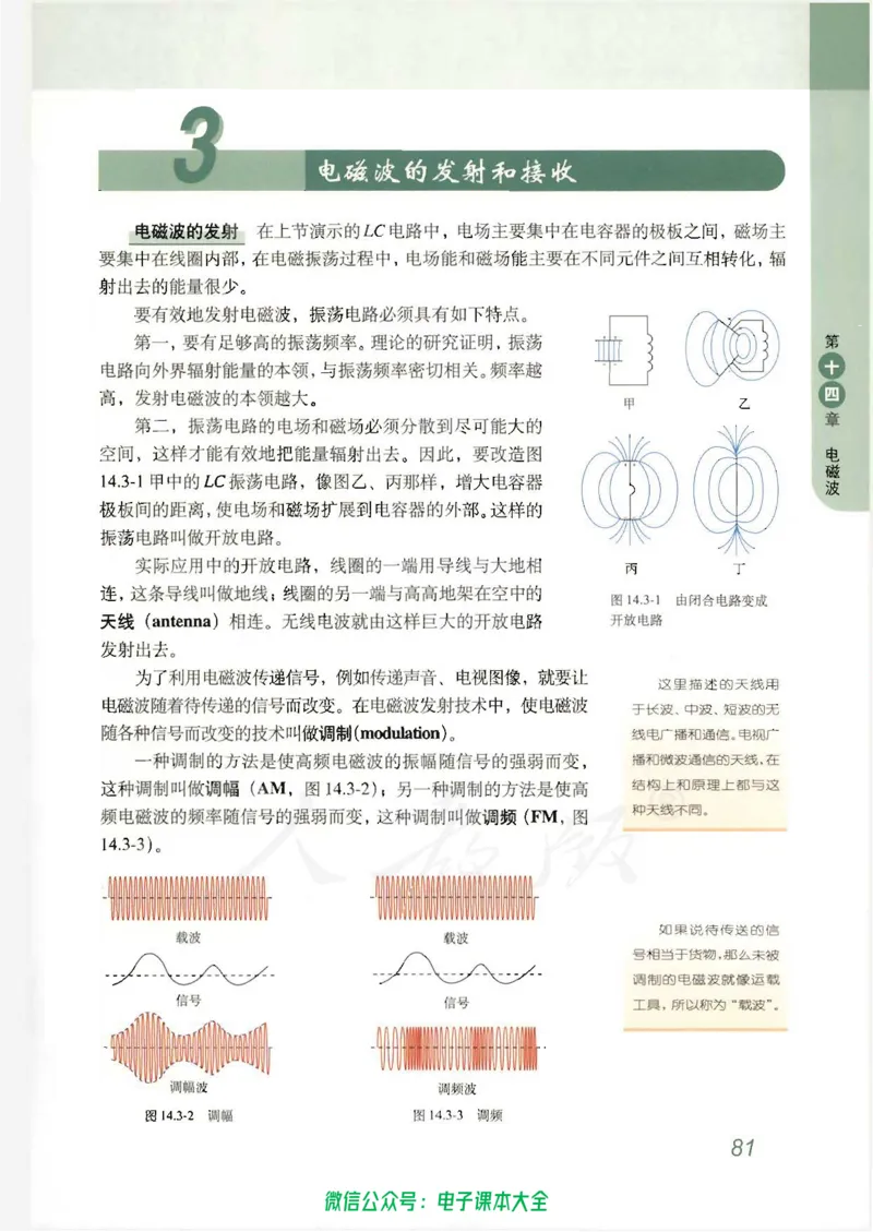 人教版高中物理选修3-4_高中三年全科资料_高中_高中电子教材_旧教材_高中物理（人教旧版）