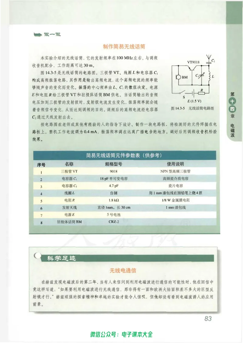 人教版高中物理选修3-4_高中三年全科资料_高中_高中电子教材_旧教材_高中物理（人教旧版）