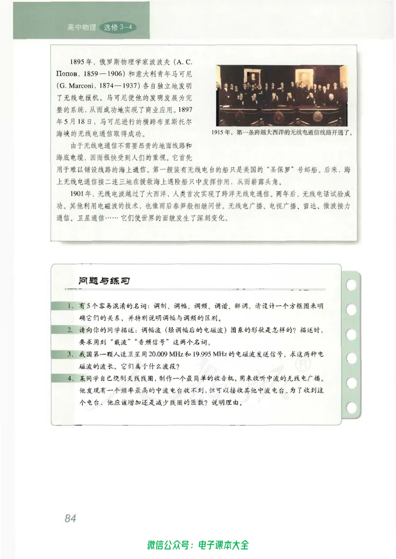 人教版高中物理选修3-4_高中三年全科资料_高中_高中电子教材_旧教材_高中物理（人教旧版）