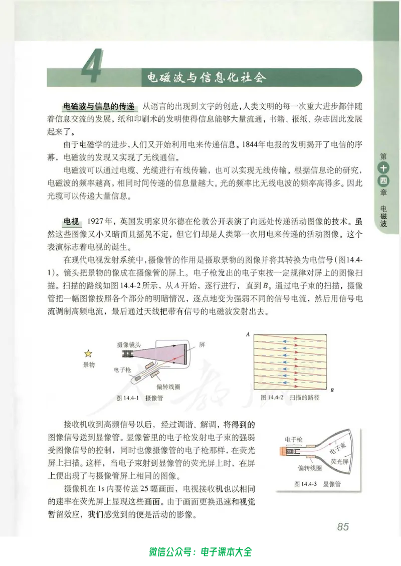 人教版高中物理选修3-4_高中三年全科资料_高中_高中电子教材_旧教材_高中物理（人教旧版）