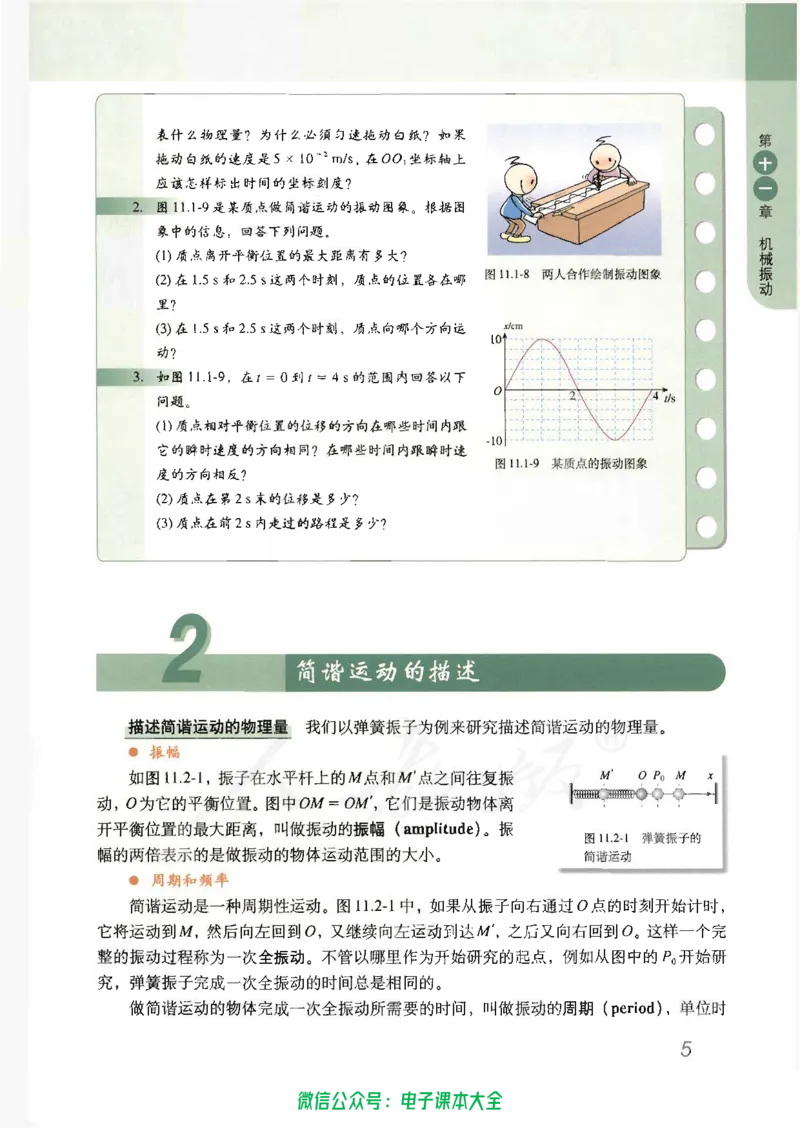人教版高中物理选修3-4_高中三年全科资料_高中_高中电子教材_旧教材_高中物理（人教旧版）