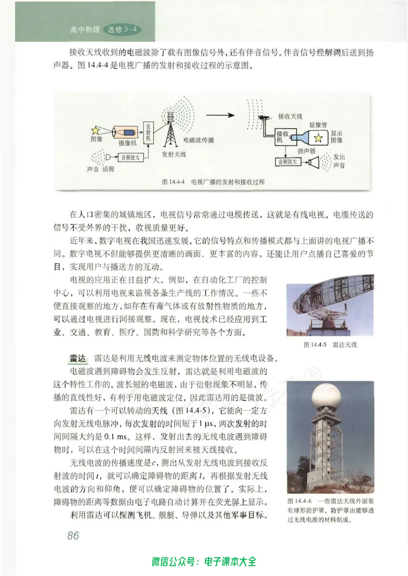 人教版高中物理选修3-4_高中三年全科资料_高中_高中电子教材_旧教材_高中物理（人教旧版）
