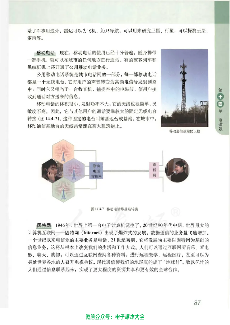 人教版高中物理选修3-4_高中三年全科资料_高中_高中电子教材_旧教材_高中物理（人教旧版）