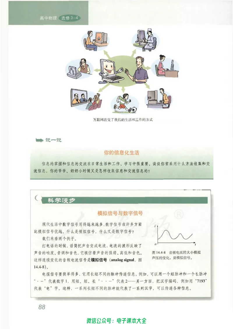 人教版高中物理选修3-4_高中三年全科资料_高中_高中电子教材_旧教材_高中物理（人教旧版）