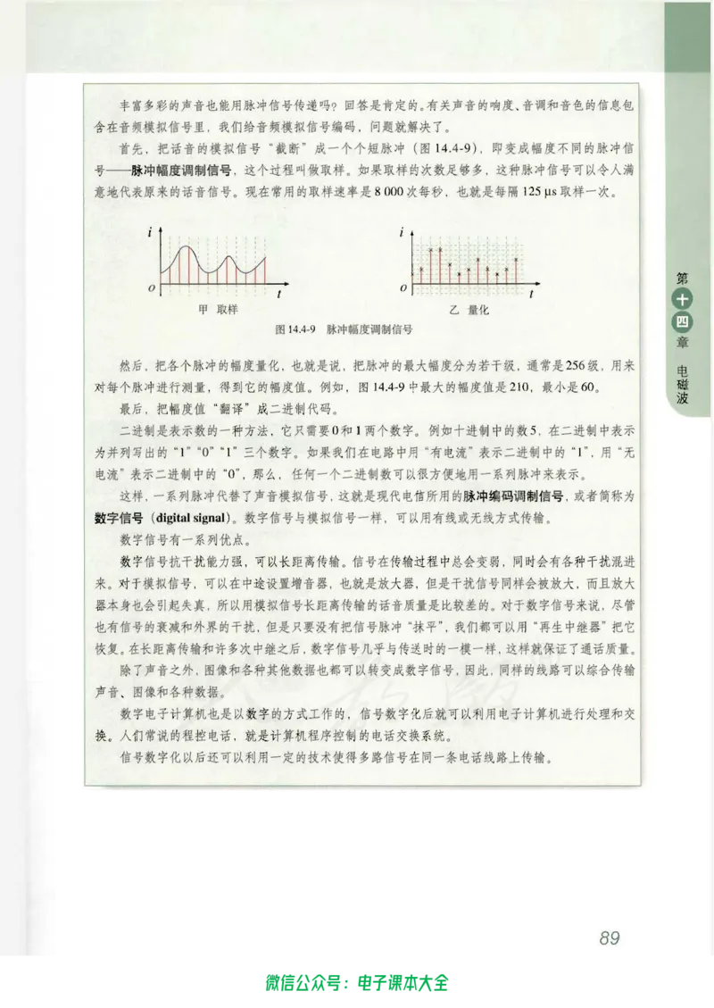人教版高中物理选修3-4_高中三年全科资料_高中_高中电子教材_旧教材_高中物理（人教旧版）