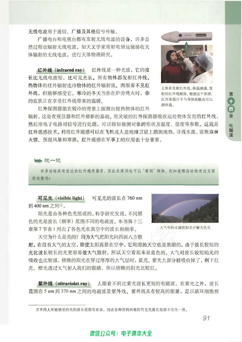 人教版高中物理选修3-4_高中三年全科资料_高中_高中电子教材_旧教材_高中物理（人教旧版）