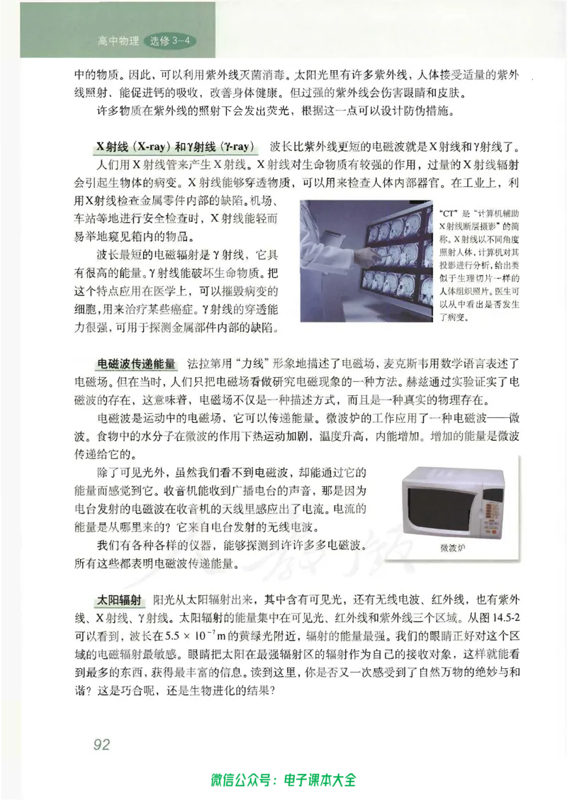 人教版高中物理选修3-4_高中三年全科资料_高中_高中电子教材_旧教材_高中物理（人教旧版）