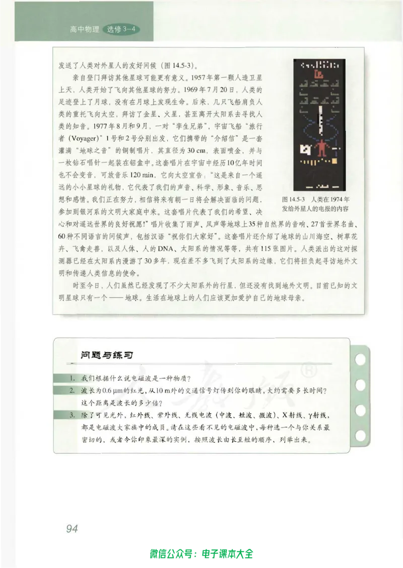 人教版高中物理选修3-4_高中三年全科资料_高中_高中电子教材_旧教材_高中物理（人教旧版）