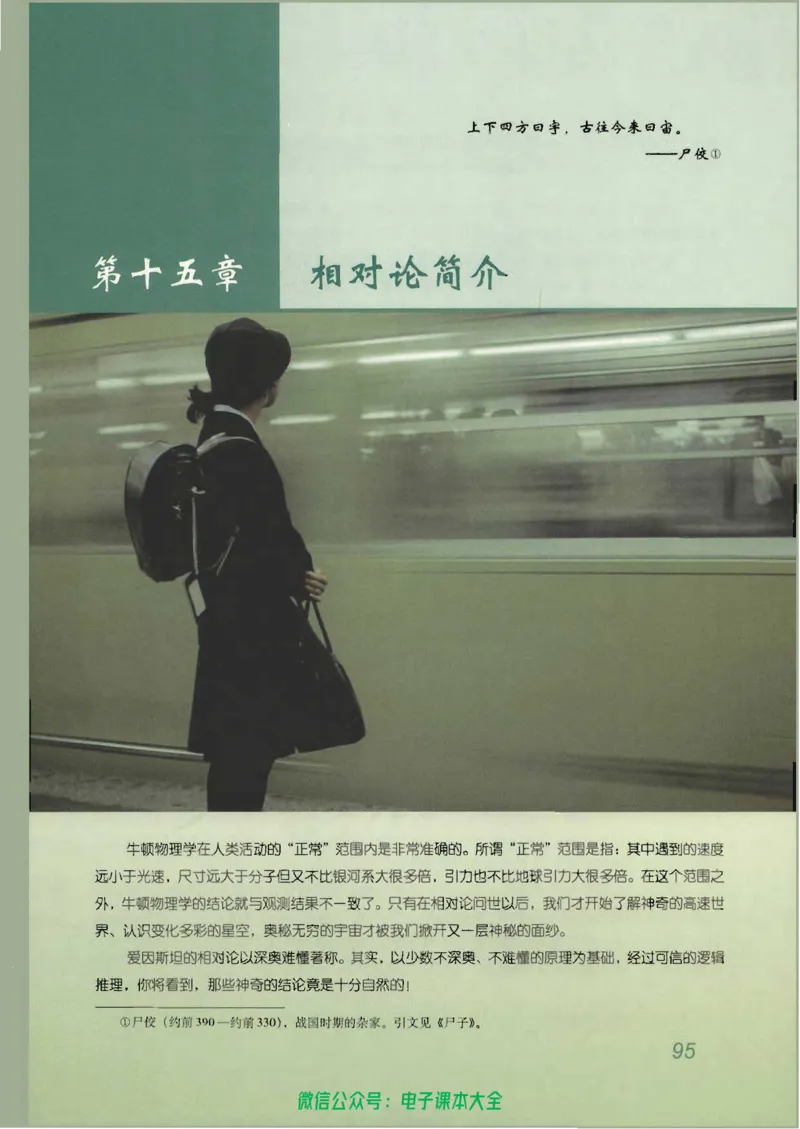 人教版高中物理选修3-4_高中三年全科资料_高中_高中电子教材_旧教材_高中物理（人教旧版）