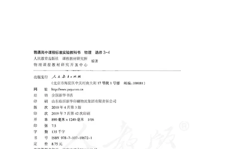 人教版高中物理选修3-4_高中三年全科资料_高中_高中电子教材_旧教材_高中物理（人教旧版）