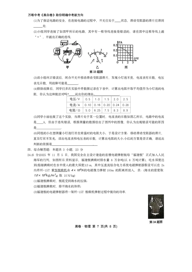 2026《万唯中考&bull;山东黑白卷》物理黑卷_中考押题2026《中考押题》系列（9科全套实时更新中）_万唯2026版初中《万唯黑白卷》7科全套（山东）_2026《万唯中考&bull;山东黑白卷》物理