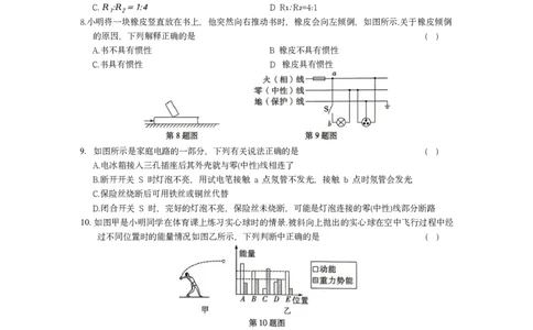 2026《万唯中考&bull;山东黑白卷》物理黑卷_中考押题2026《中考押题》系列（9科全套实时更新中）_万唯2026版初中《万唯黑白卷》7科全套（山东）_2026《万唯中考&bull;山东黑白卷》物理