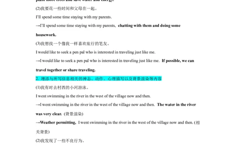 写作操作篇之添细节_高中三年全科资料_高中_2026版《李辉英语》讲义_高三讲义_作文汇总资料