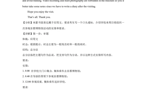 写作操作篇之添细节_高中三年全科资料_高中_2026版《李辉英语》讲义_高三讲义_作文汇总资料