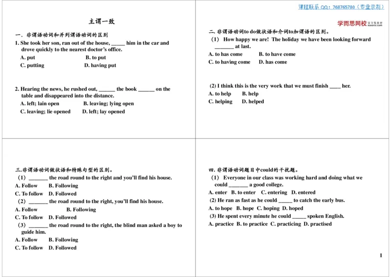 主谓一致_高中三年全科资料_高中_60课时学完高中英语_60课时学完高中全部英语（下）_第16讲主谓一致