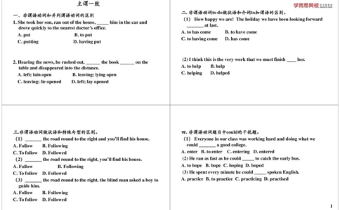 主谓一致_高中三年全科资料_高中_60课时学完高中英语_60课时学完高中全部英语（下）_第16讲主谓一致