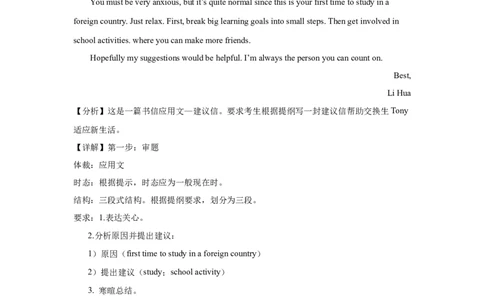 写作操作篇之审题目_高中三年全科资料_高中_2026版《李辉英语》讲义_高三讲义_作文汇总资料