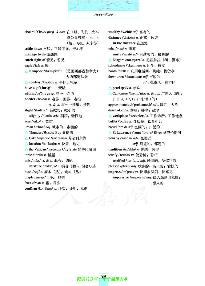 人教版高中英语必修3_高中三年全科资料_高中_高中电子教材_旧教材_高中英语（人教旧版）_高中英语人教旧版必修（5本）