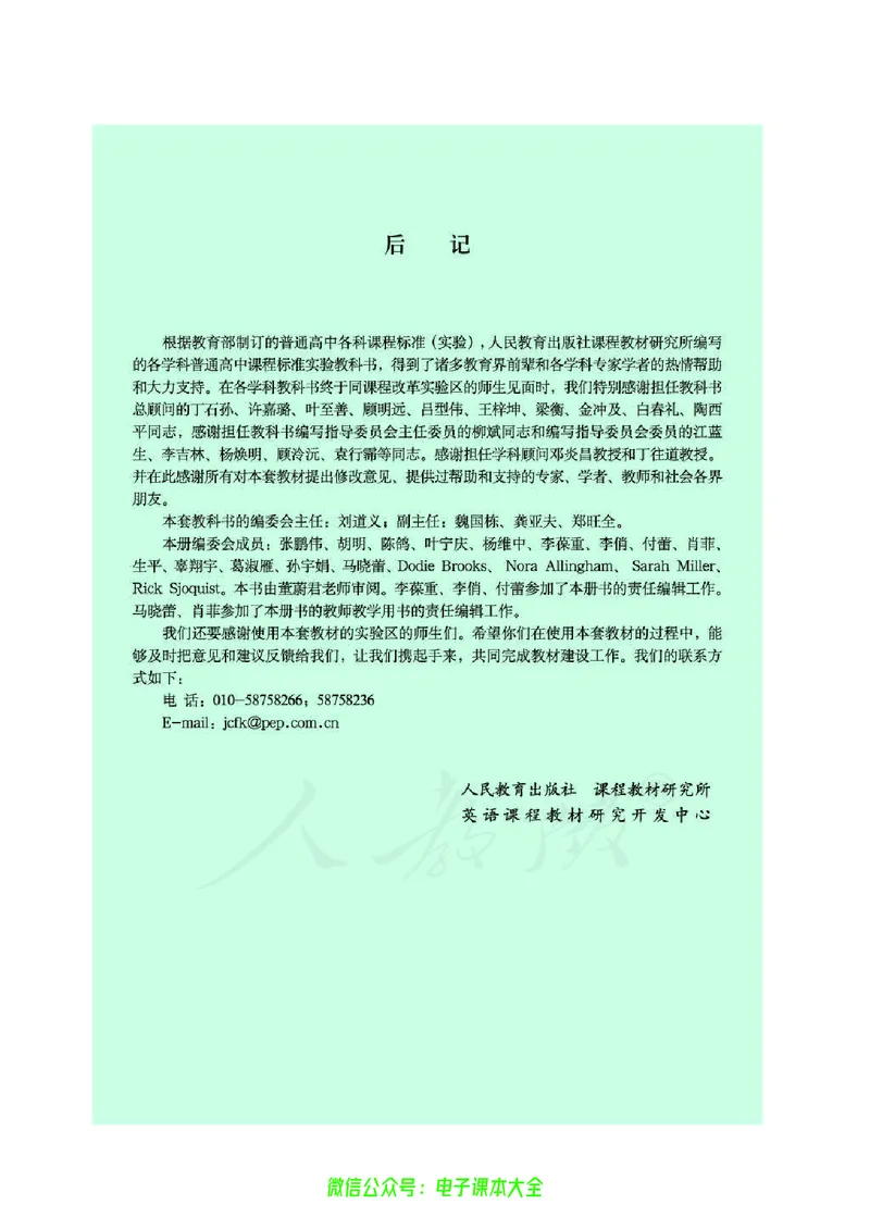 人教版高中英语必修3_高中三年全科资料_高中_高中电子教材_旧教材_高中英语（人教旧版）_高中英语人教旧版必修（5本）
