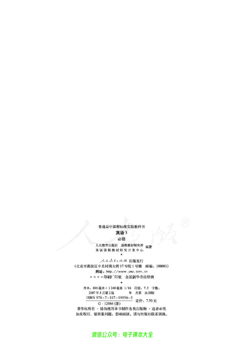 人教版高中英语必修3_高中三年全科资料_高中_高中电子教材_旧教材_高中英语（人教旧版）_高中英语人教旧版必修（5本）