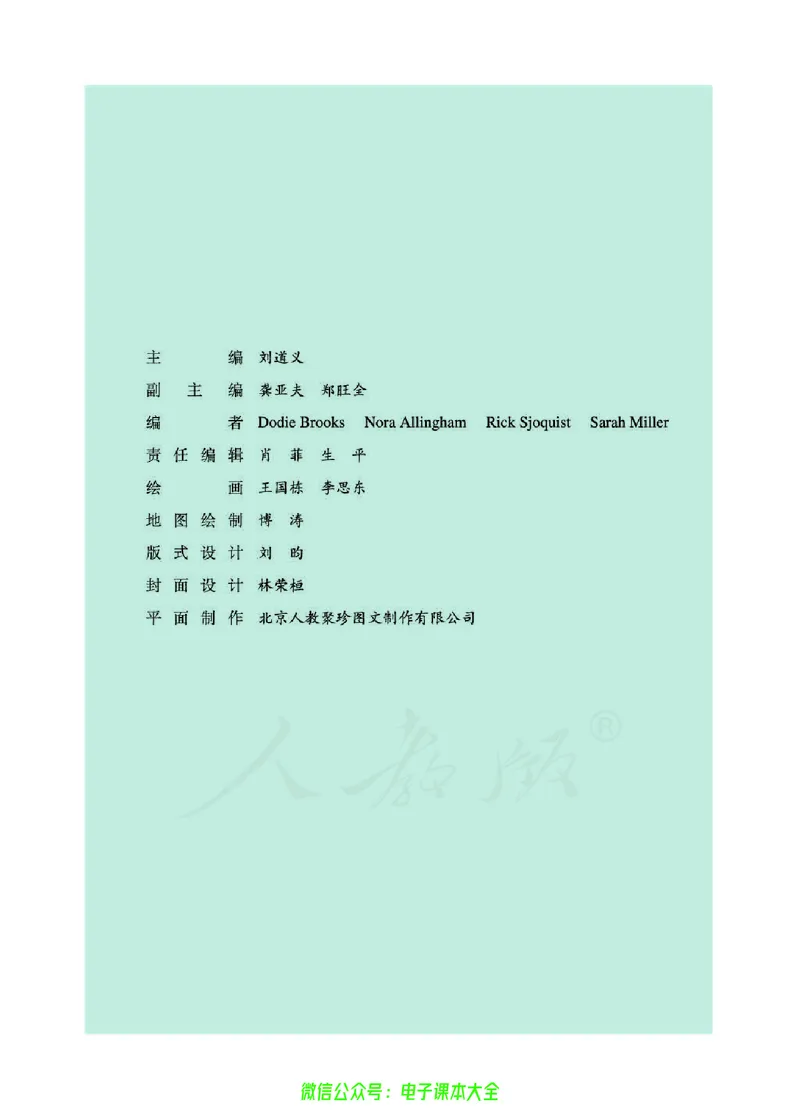 人教版高中英语必修3_高中三年全科资料_高中_高中电子教材_旧教材_高中英语（人教旧版）_高中英语人教旧版必修（5本）