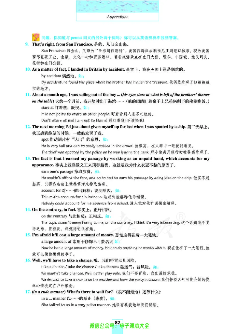 人教版高中英语必修3_高中三年全科资料_高中_高中电子教材_旧教材_高中英语（人教旧版）_高中英语人教旧版必修（5本）