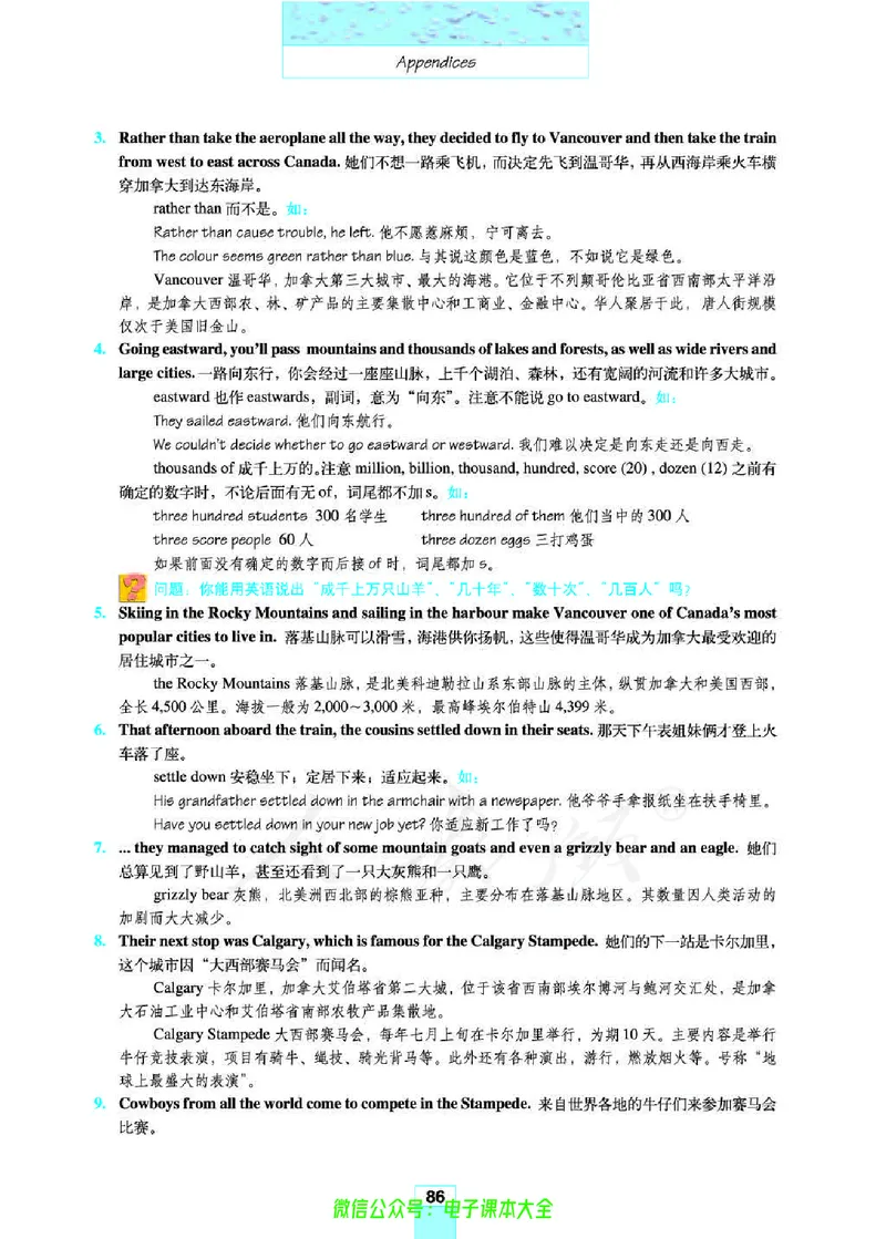 人教版高中英语必修3_高中三年全科资料_高中_高中电子教材_旧教材_高中英语（人教旧版）_高中英语人教旧版必修（5本）