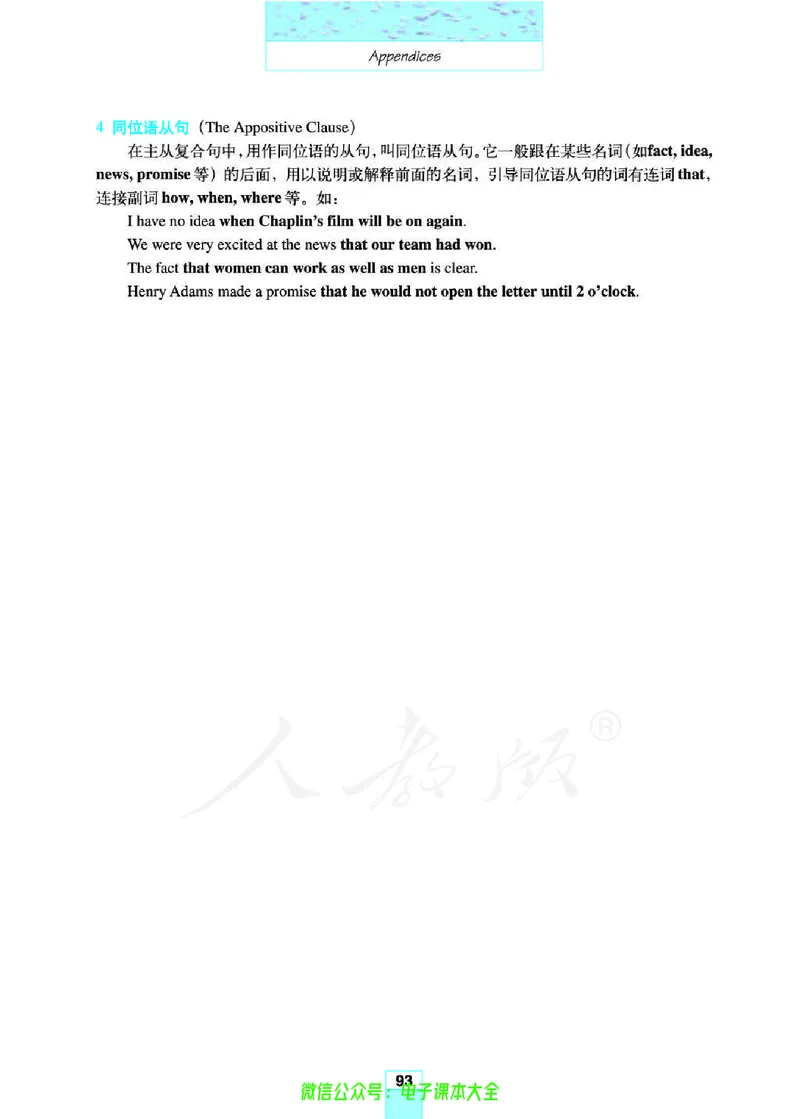 人教版高中英语必修3_高中三年全科资料_高中_高中电子教材_旧教材_高中英语（人教旧版）_高中英语人教旧版必修（5本）