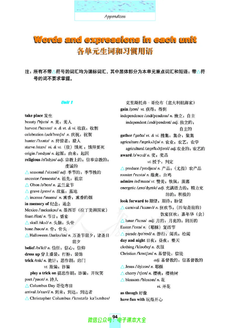 人教版高中英语必修3_高中三年全科资料_高中_高中电子教材_旧教材_高中英语（人教旧版）_高中英语人教旧版必修（5本）