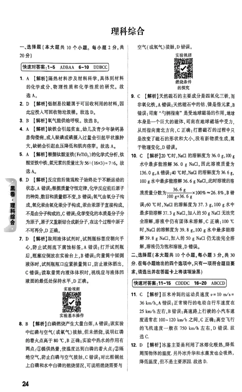 2026《万唯中考&bull;山西黑白卷》理综黑卷答案_中考押题2026《中考押题》系列（9科全套实时更新中）_万唯2026版初中《万唯黑白卷》7科全套（山西）