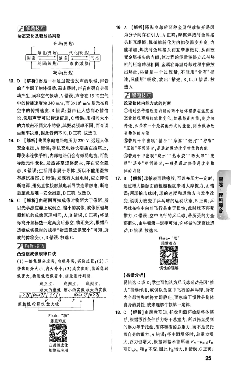 2026《万唯中考&bull;山西黑白卷》理综黑卷答案_中考押题2026《中考押题》系列（9科全套实时更新中）_万唯2026版初中《万唯黑白卷》7科全套（山西）