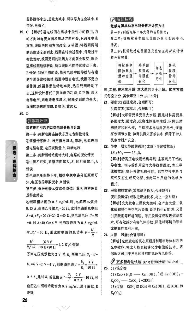 2026《万唯中考&bull;山西黑白卷》理综黑卷答案_中考押题2026《中考押题》系列（9科全套实时更新中）_万唯2026版初中《万唯黑白卷》7科全套（山西）
