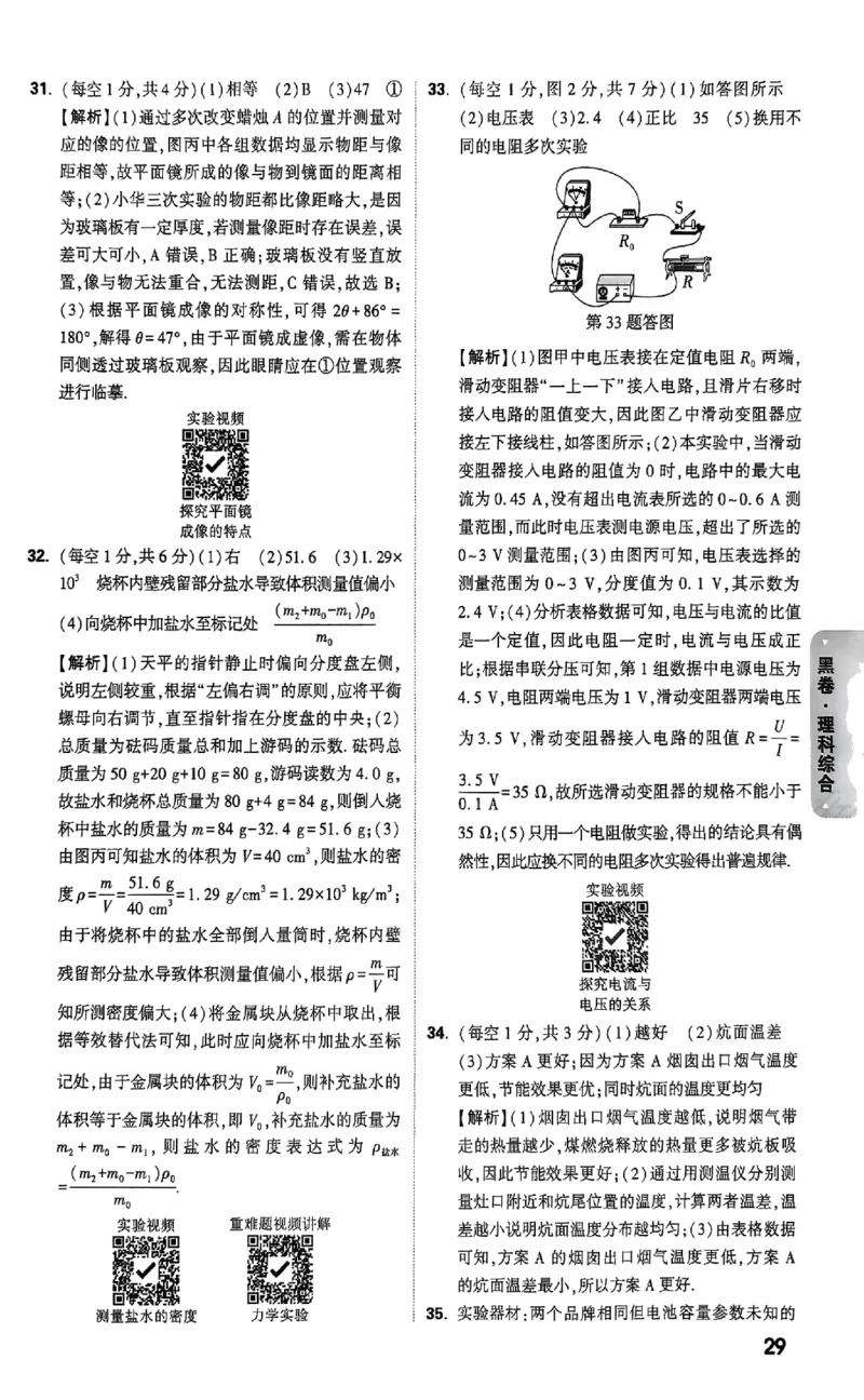 2026《万唯中考&bull;山西黑白卷》理综黑卷答案_中考押题2026《中考押题》系列（9科全套实时更新中）_万唯2026版初中《万唯黑白卷》7科全套（山西）