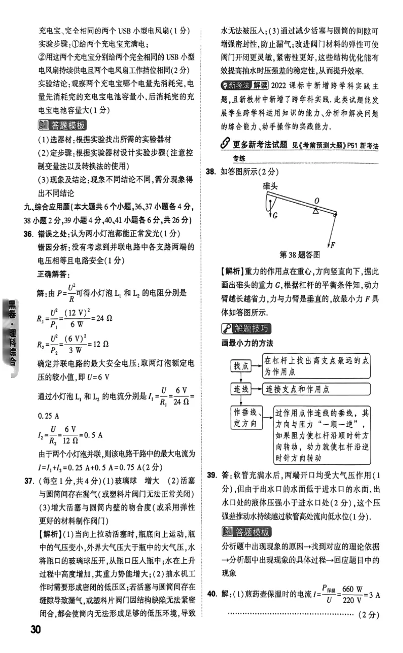 2026《万唯中考&bull;山西黑白卷》理综黑卷答案_中考押题2026《中考押题》系列（9科全套实时更新中）_万唯2026版初中《万唯黑白卷》7科全套（山西）