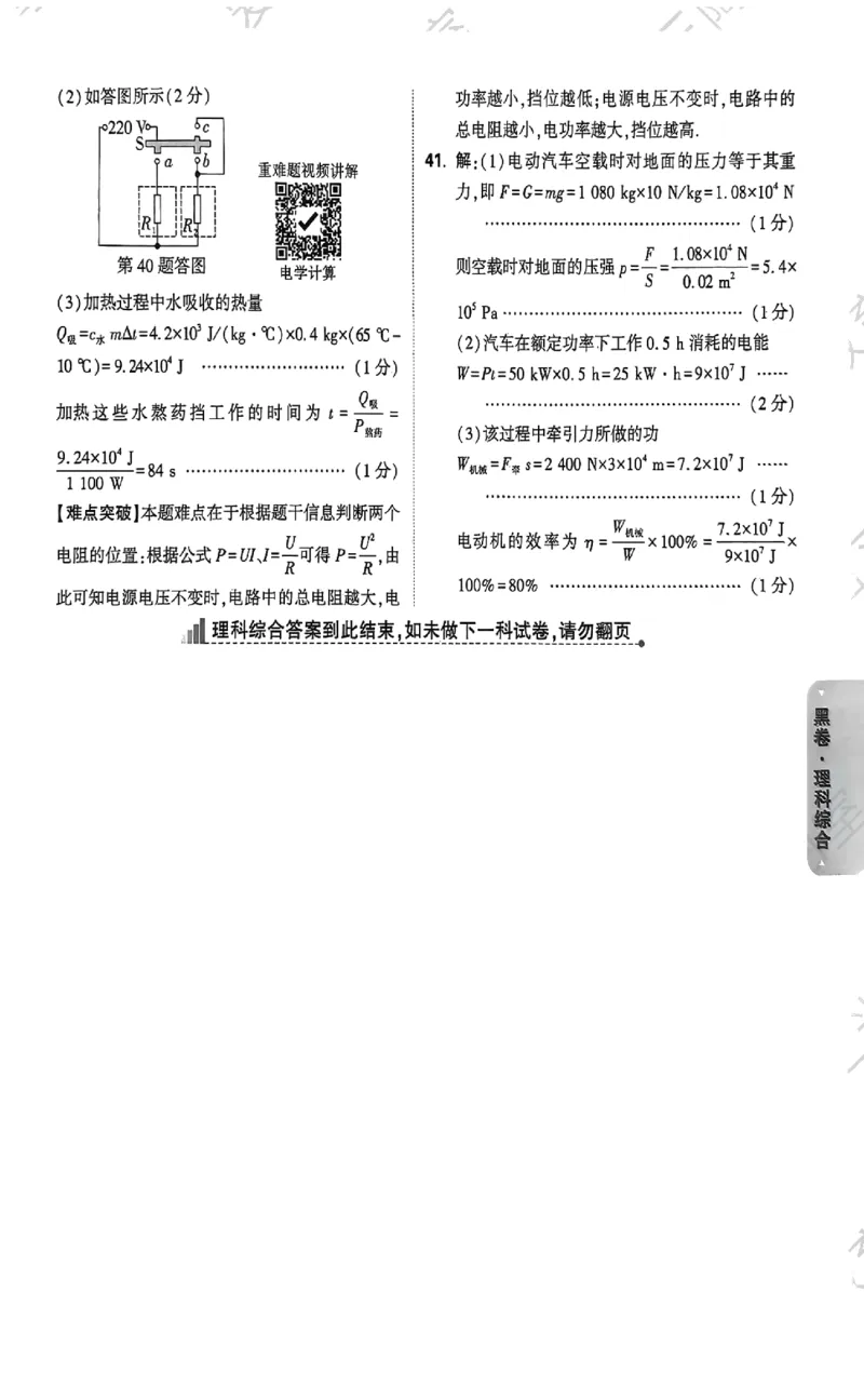 2026《万唯中考&bull;山西黑白卷》理综黑卷答案_中考押题2026《中考押题》系列（9科全套实时更新中）_万唯2026版初中《万唯黑白卷》7科全套（山西）